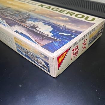 Amazon | 品ニチモ 1200 旧日本海軍甲型駆逐艦 陽炎 かげろう