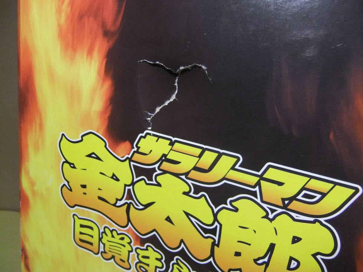 サラリーマン金太郎 ビッグ 目覚まし時計 ジャンボ 高橋克典 平成 レトロ Amazon.co.jp: サラリーマン金太郎 大きい 目覚まし時計 ジャンボ 高橋