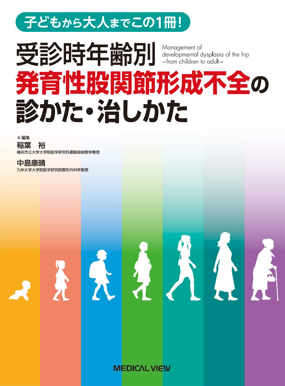 先天性股関節脱臼の診断と治療/メジカルビュ-社/尾崎敏文（単行本） 51hhvhA0m7L._AC_SY200_QL15_.jpg