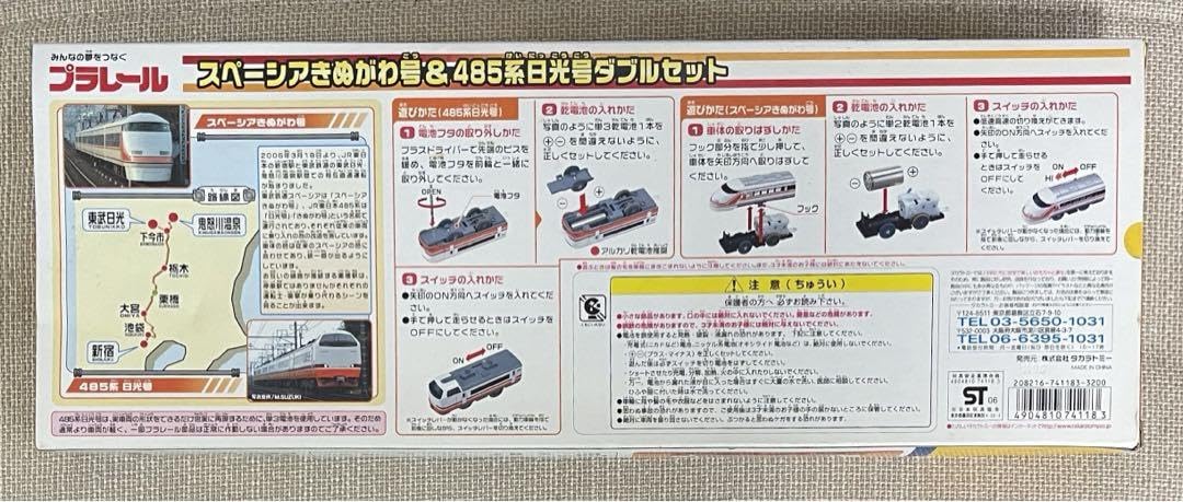 プラレールシリーズ - ❤️大量★動作品❤️４８５系 日光号★スペーシア★ダブルセット きぬがわ号 Amazon | プラレール スペーシアきぬがわ号 485系日光号 ダブル