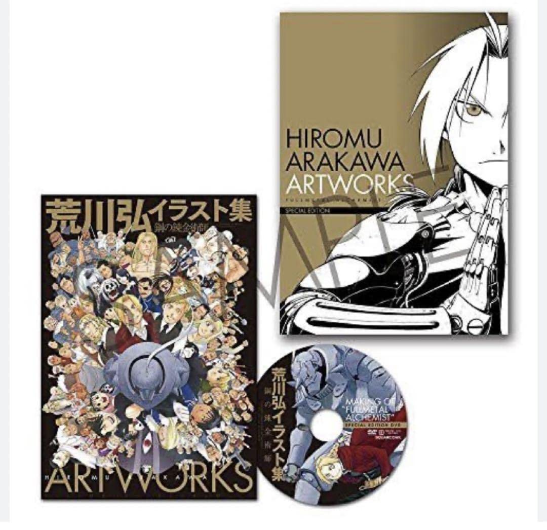 Amazon.co.jp: 荒川弘イラスト集鋼の錬金術師 SPECIAL EDITION DVD付 