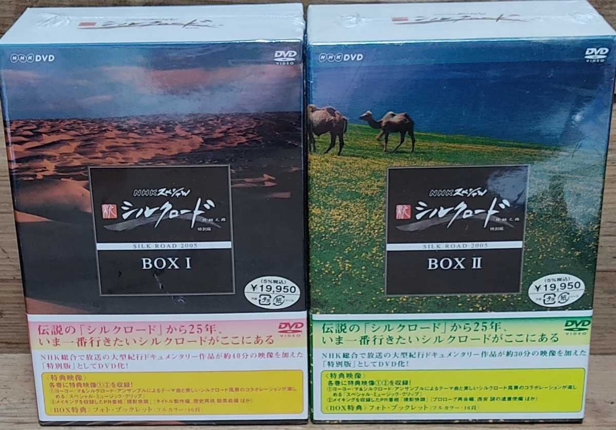 ＮＨＫスペシャル　新シルクロード　特別版　ＤＶＤ－ＢＯＸ　Ⅰ