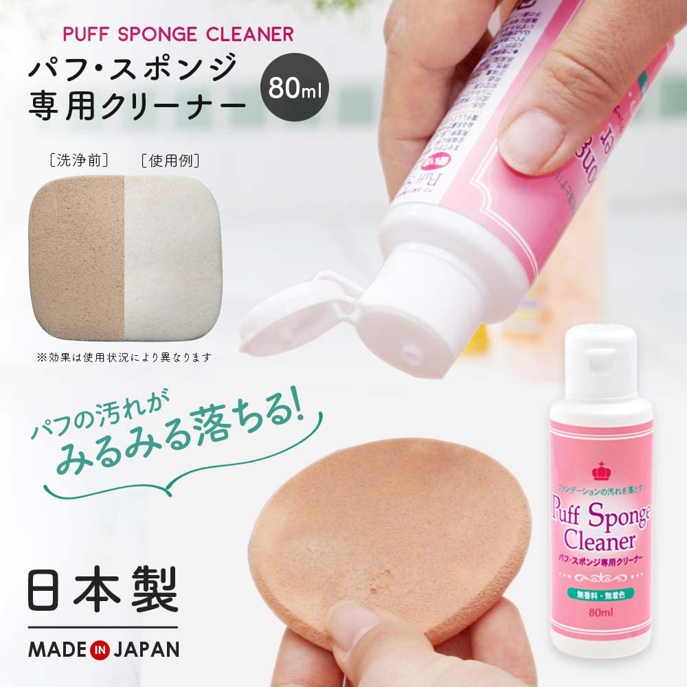 Amazon | アイメディア(Aimedia) パフ・スポンジ専用クリーナー 80ml