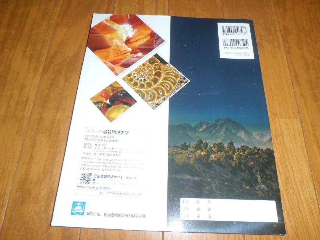 最新図説地学 西村信一郎著 最新図説地学 西村信一郎著