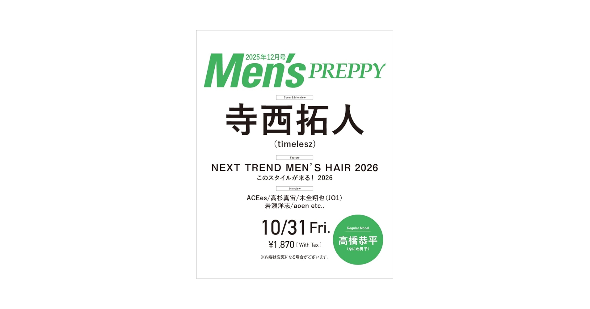 preppy2021年号1年分！！12冊セット preppy2021年号1年分！！12冊セット