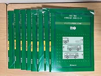 伸芽会 オリジナル問題集入門編(8冊セット)緑本 61OC1zW2mhL._UF350,350_QL50_.jpg