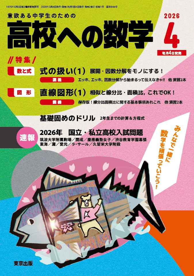 高校への数学 4月5月 Amazon.co.jp: 高校への数学 (2025年5月号) : 本