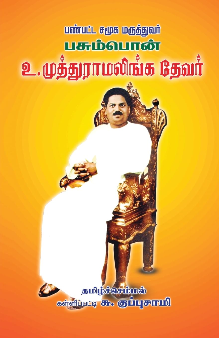 Pasumpon Muthuramalinga Devar Paperback – 1 Sept. 2023