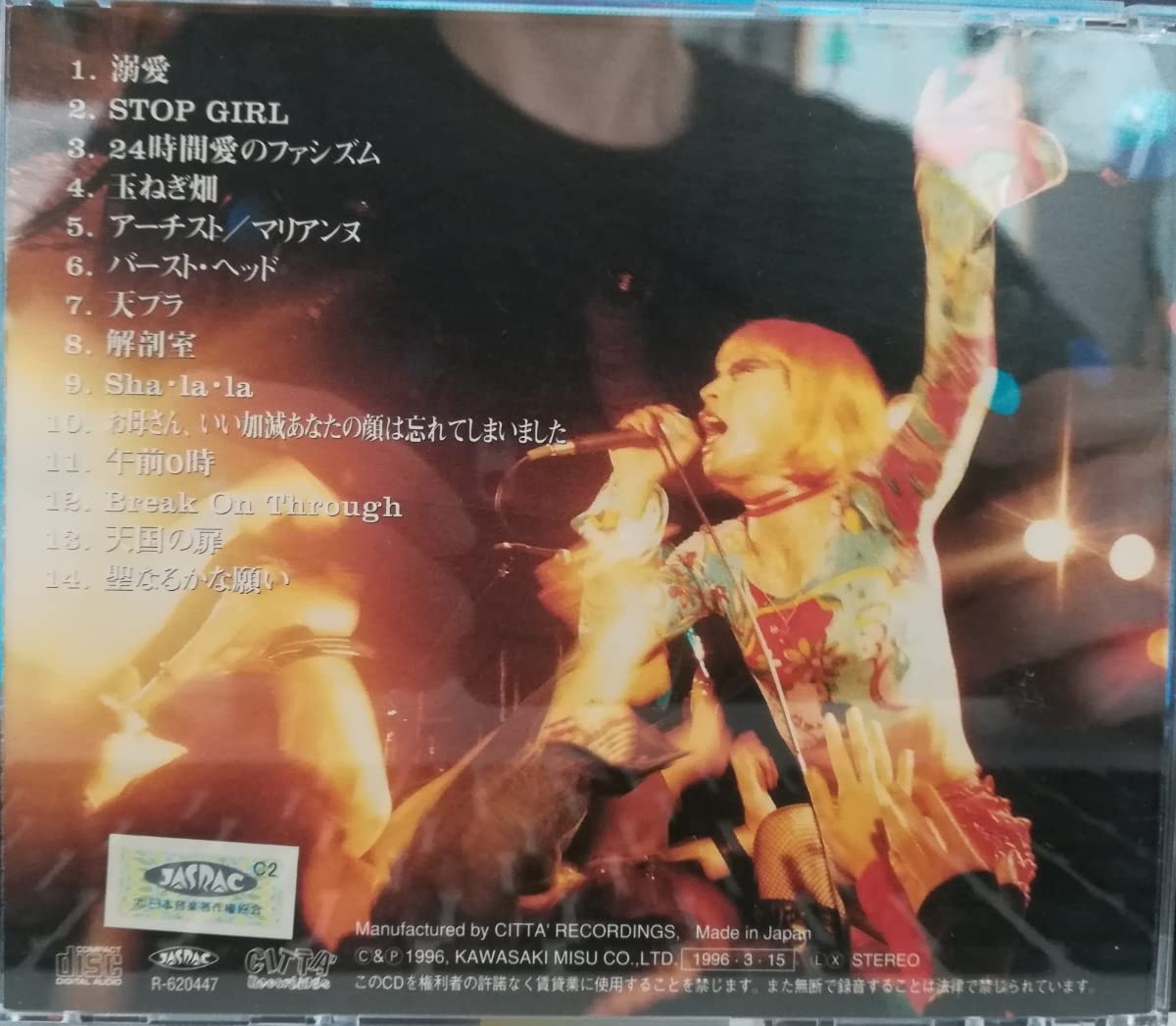 Amazon.co.jp: 激レア/帯付遠藤ミチロウ / スターリン28号