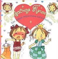 Kak Dasha perestala kapriznichat 5431501623 Book Cover