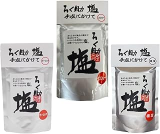 ろく助 塩 3種セット ガーリック塩・梅塩・塩胡椒 3袋入り 調味料 詰め合わせ ギフト 万能塩セット