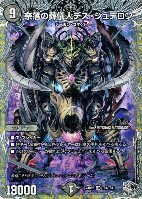 デュエルマスターズ引退品(99%王道編以降) DM24-RP4 デュエル・マスターズTCG 王道篇第4弾 ｢悪魔神､復活