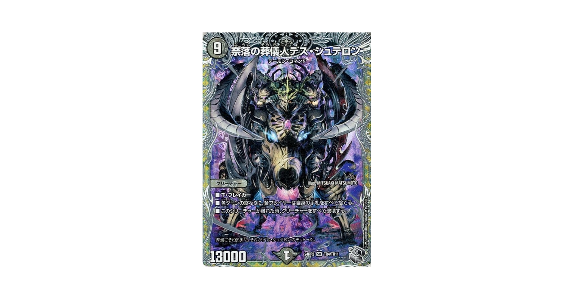 デュエルマスターズ - 世紀末ヘヴィデスメタル 奈落の葬儀人デスシュテロン 早い者勝ち！ 大人気！ デュエマ 奈落の葬儀人デスシュテロン 2