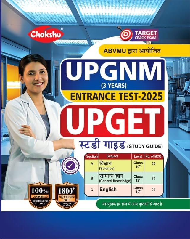 UP GNM Entrance Test UPGET