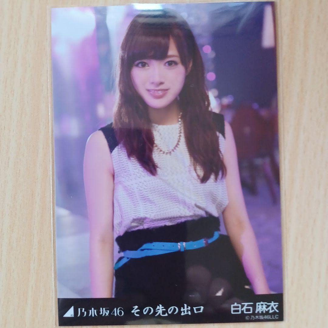 白石麻衣さん　乃木坂46 直筆サイン入り生写真　その先の出口 白石麻衣さん乃木坂46 直筆サイン入り生写真その先の出口