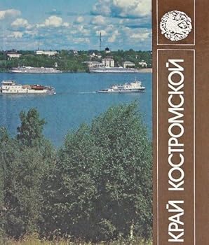 Unknown Binding Kray Kostromskoy. Fotoalbom Book