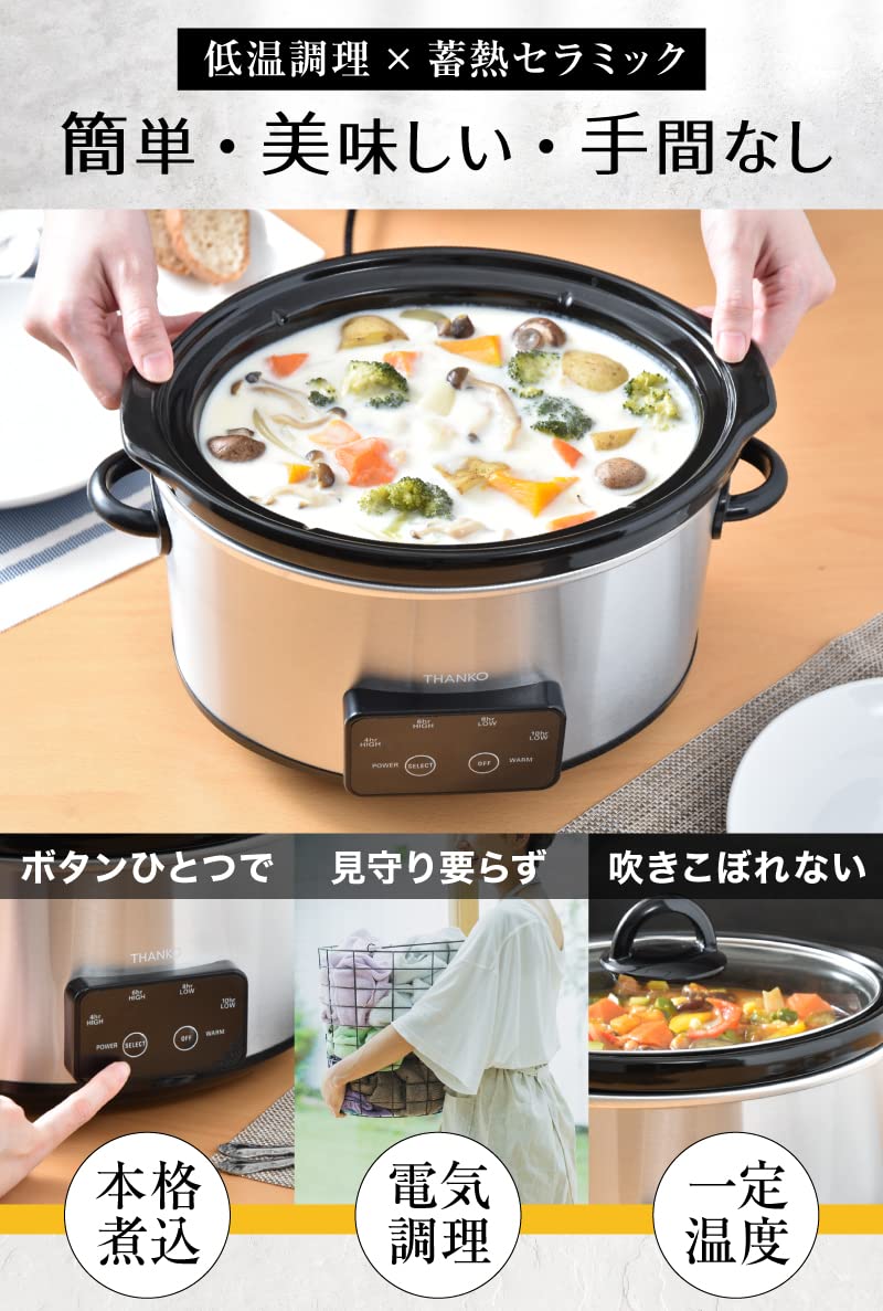 Amazon｜THANKO ボタンひとつで本格おまかせ煮込み マスタースロー