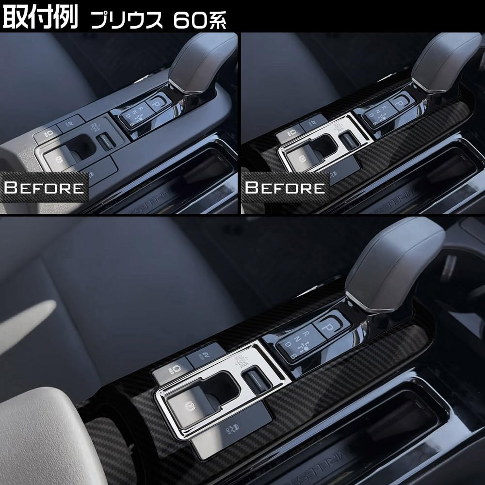 トヨタ プリウス 60系 シフトガーニッシュ シフトパネル カーボン調 カスタム トヨタ PRIUS プリウス 60系 シフトガーニッシュ シフトパネル