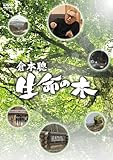 img_倉本聰 生命の木 [DVD]