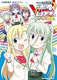 魔法少女リリカルなのはViVid LIFE インターバル編 (角川コミックス・エース)