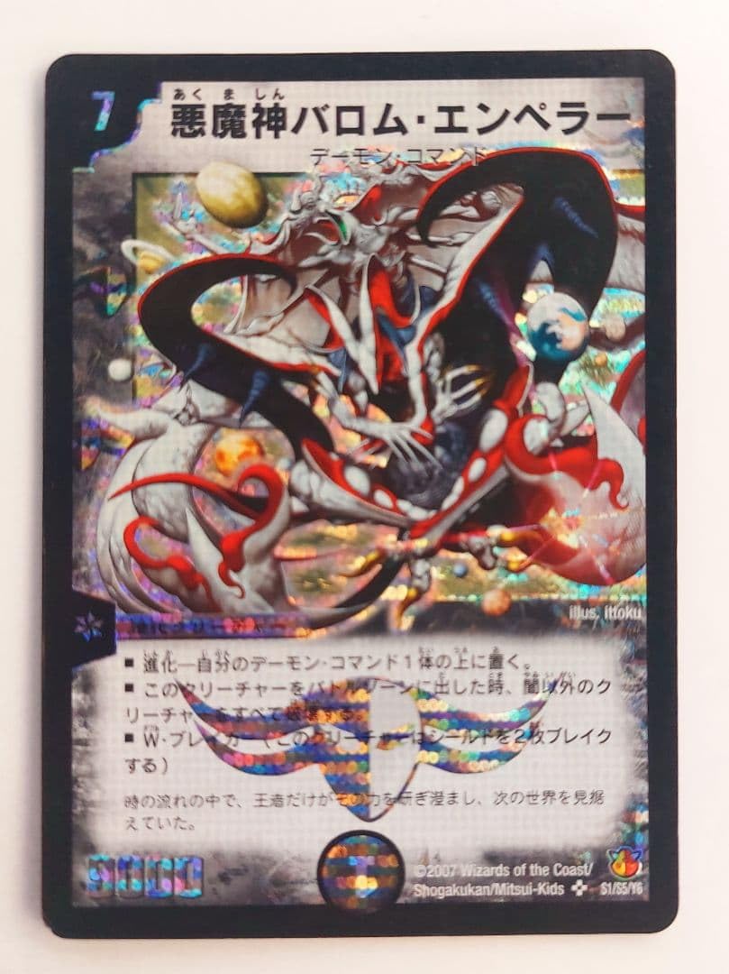 Amazon.co.jp: 初期2007年 悪魔神バロム エンペラー : おもちゃ