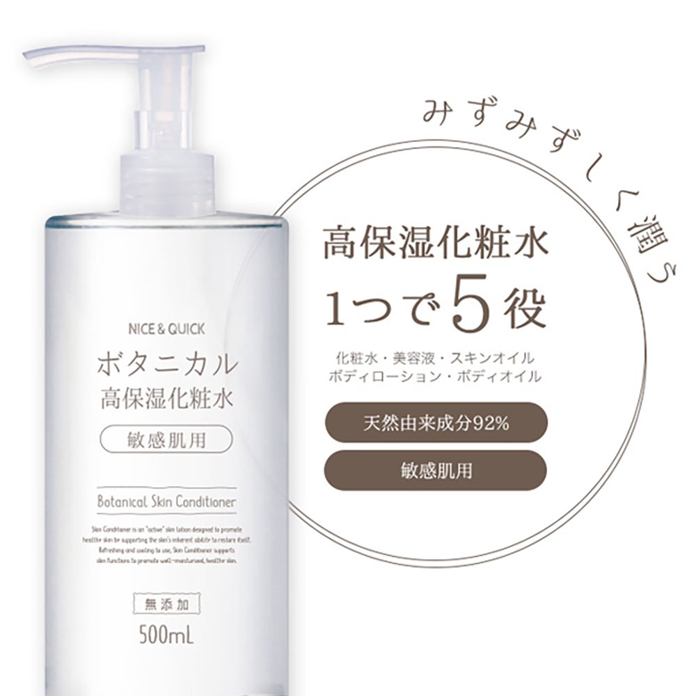 Amazon | NICE＆QUICK ナイス＆クイック ボタニカル高保湿化粧水 500mL