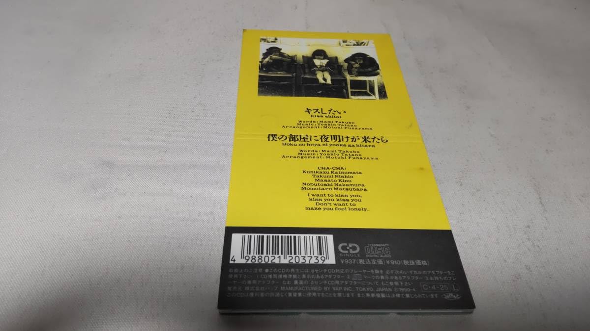 Amazon.co.jp: D2667 『8cmcd シングル』 キスしたい/CHA-CHA チャチャ