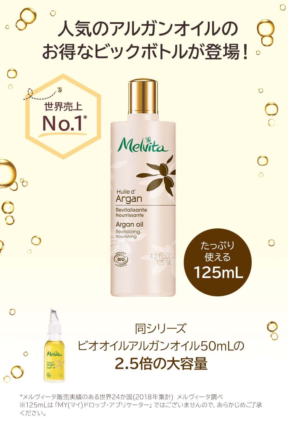 Amazon.co.jp: Melvita(メルヴィータ)ビオオイル アルガンオイル 125mL