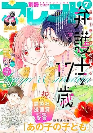 別冊フレンド 2023年11月号[2023年10月13日発売] [雑誌] | なるき