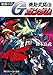機動武闘伝Ｇガンダム　発動の章 (角川スニーカー文庫)