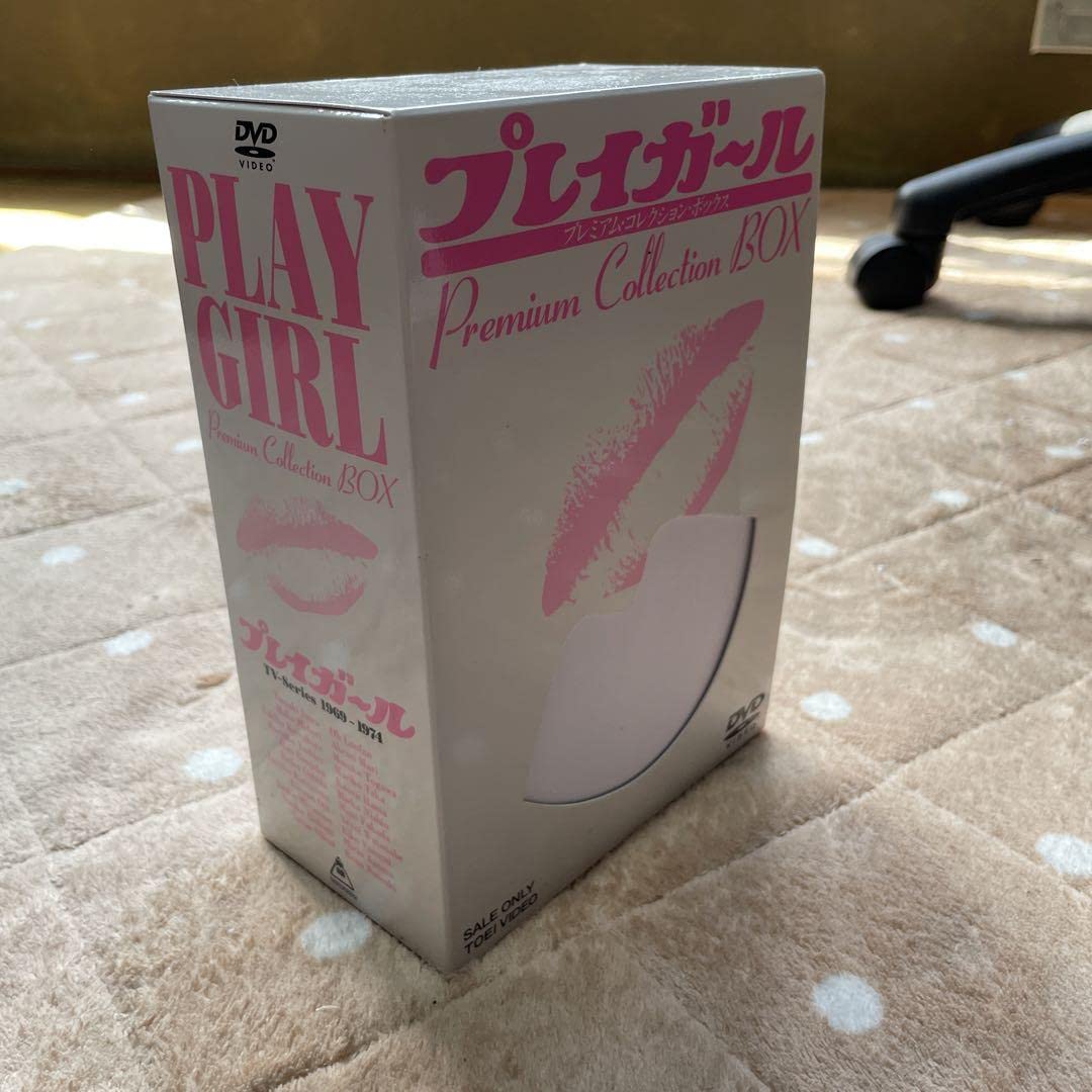 プレイガール プレミアム・コレクション・ボックス〈初回生産限定・5枚組〉 Amazon.co.jp: プレイガール プレミアムコレクションボックス