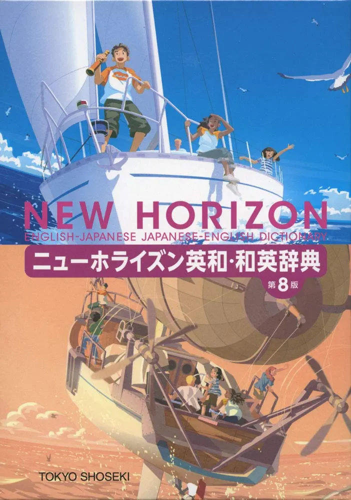 語学・辞書・学習参考書 NEW Over the NEW HORIZON HORIZON 1 2 3 語学・辞書・学習参考書 NEW Over the NEW HORIZON HORIZON 1 2