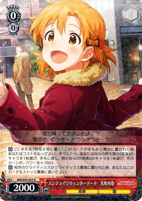WS　ミリオンライブ　SP エンジョイウィンターデート 矢吹可奈　3枚セット Amazon.co.jp: ヴァイスシュヴァルツ アイドルマスター ミリオン