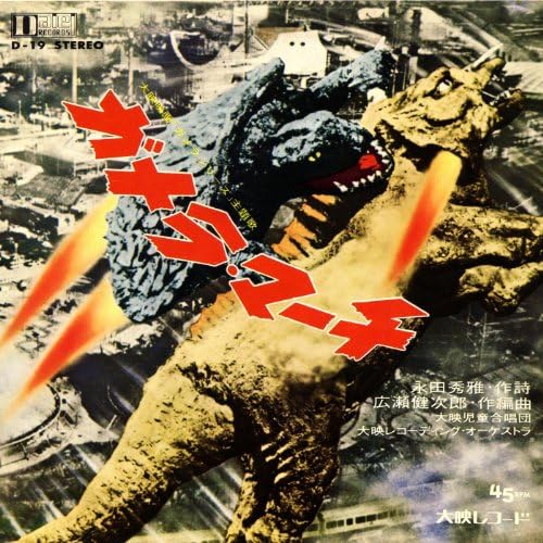 【EP】ARM4508 大映児童合唱団　ガメラマーチ□大怪獣ガメラ EP】ARM4508 大映児童合唱団 ガメラマーチ□大怪獣ガメラ - メルカリ