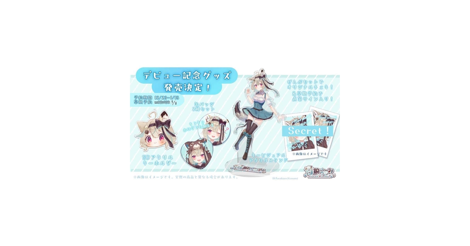 甘狼このみデビュー記念グッズ予約特典付き Amazon.co.jp: 甘狼このみ デビュー 記念グッズ セット : おもちゃ