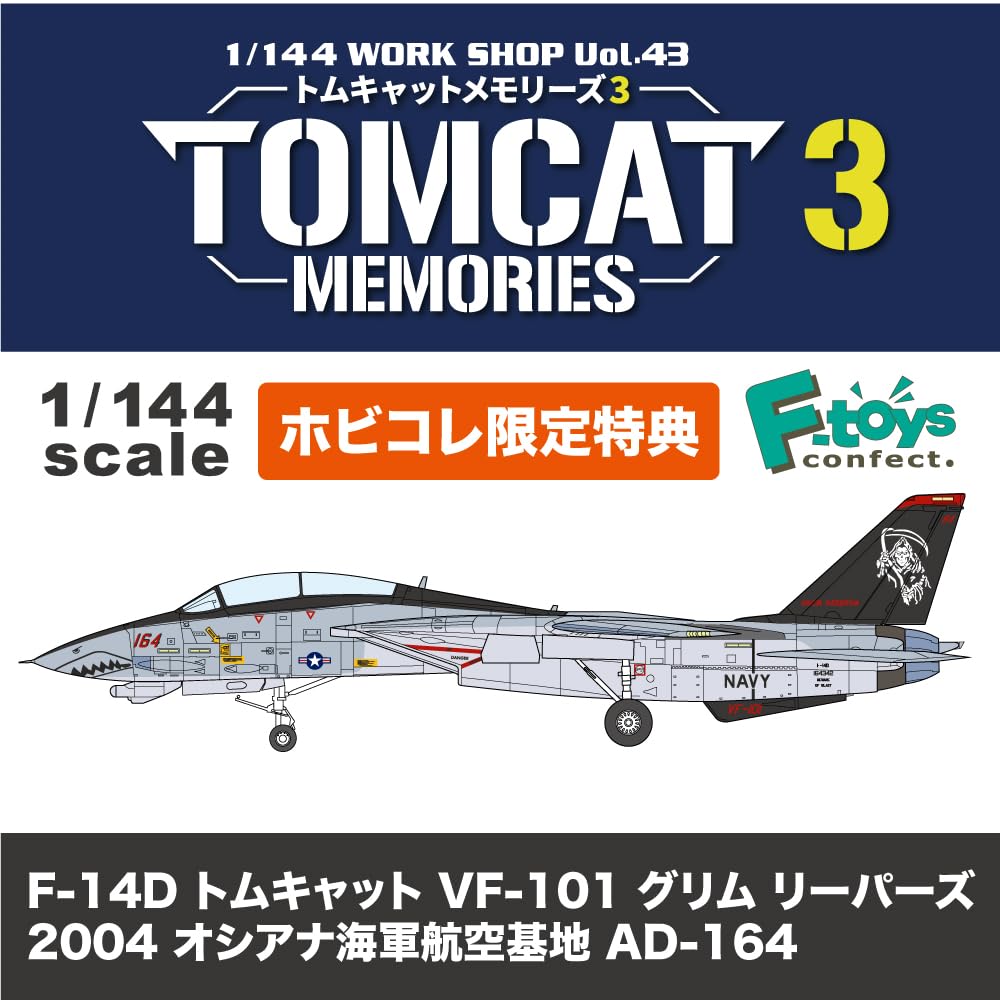 Amazon.co.jp: エフトイズ 1/144 トムキャットメモリーズ 3 (BOX