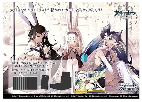 ヴァイスシュヴァルツ ブースターパック アズールレーン BOX ヴァイスシュヴァルツ ブースターパック アズールレーン BOX