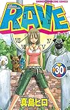 ＲＡＶＥ（３０） (週刊少年マガジンコミックス)