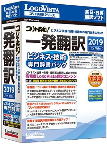 Amazon 旧商品 コリャ英和 一発翻訳 2019 For Win ビジネス 技術専門辞書パック Pcソフト Pcソフト