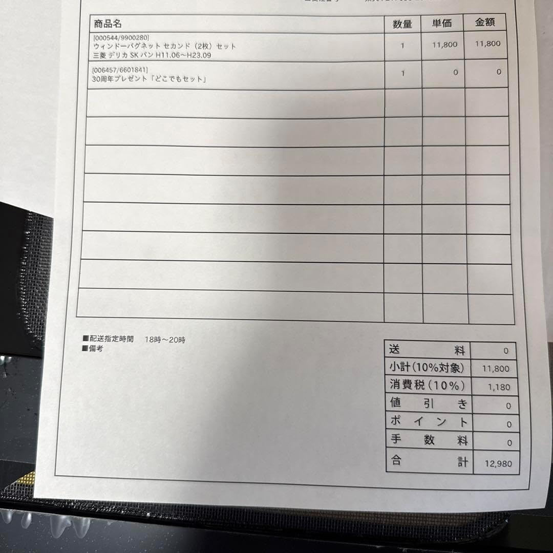 ウィンドウバイザー 2枚セット WB9900280