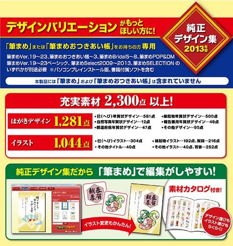 Amazon 筆まめ純正デザイン集13年版 Pcソフト Pcソフト