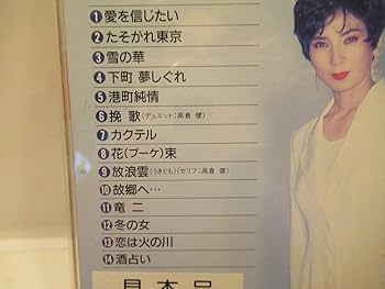 Amazon.co.jp: CD愛を信じたい 八代亜紀全曲集 八代亜紀 歌手
