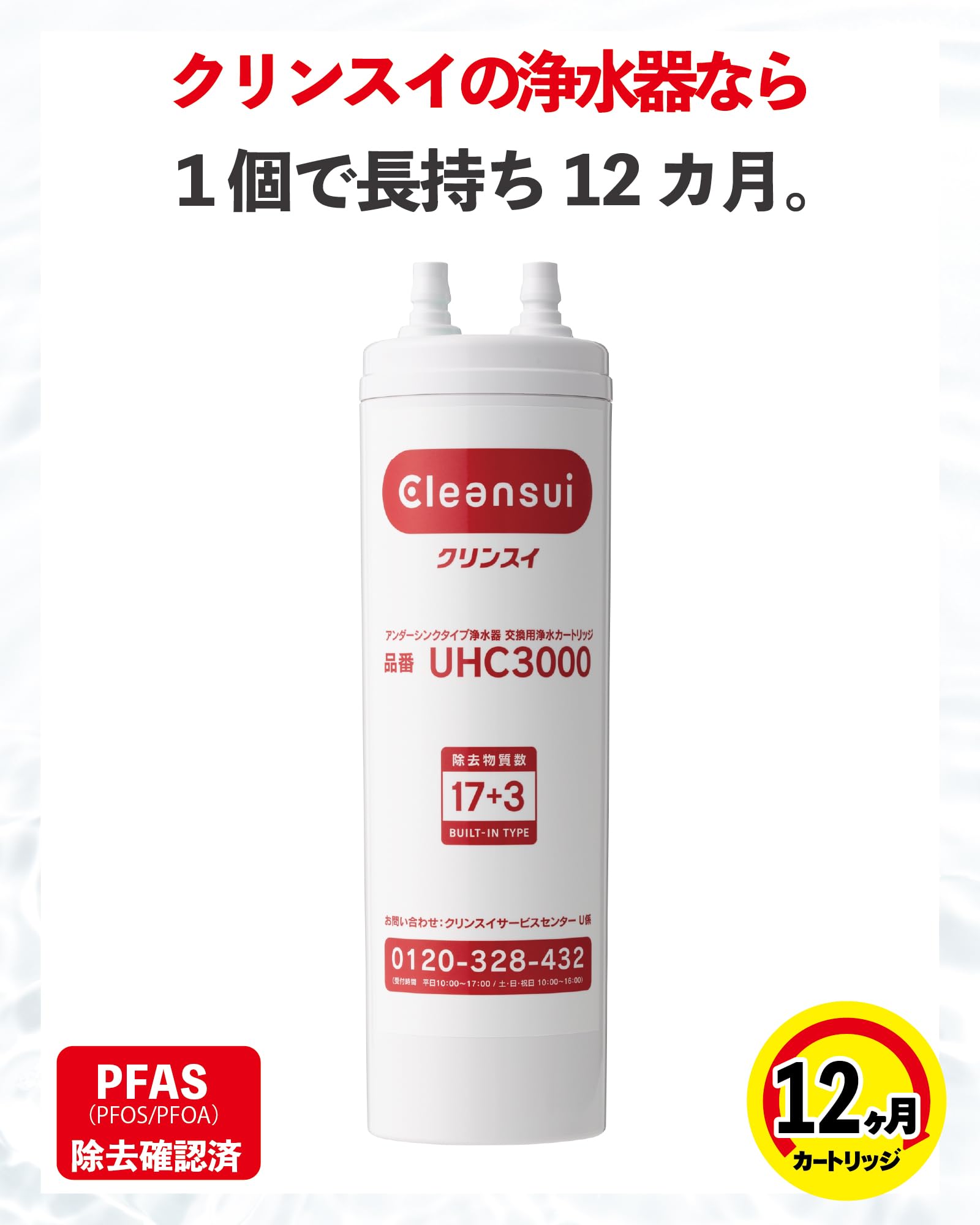 クリンスイU1カートリッジ アンダーシンクカートリッジ | 浄水器のクリンスイ オンラインストア