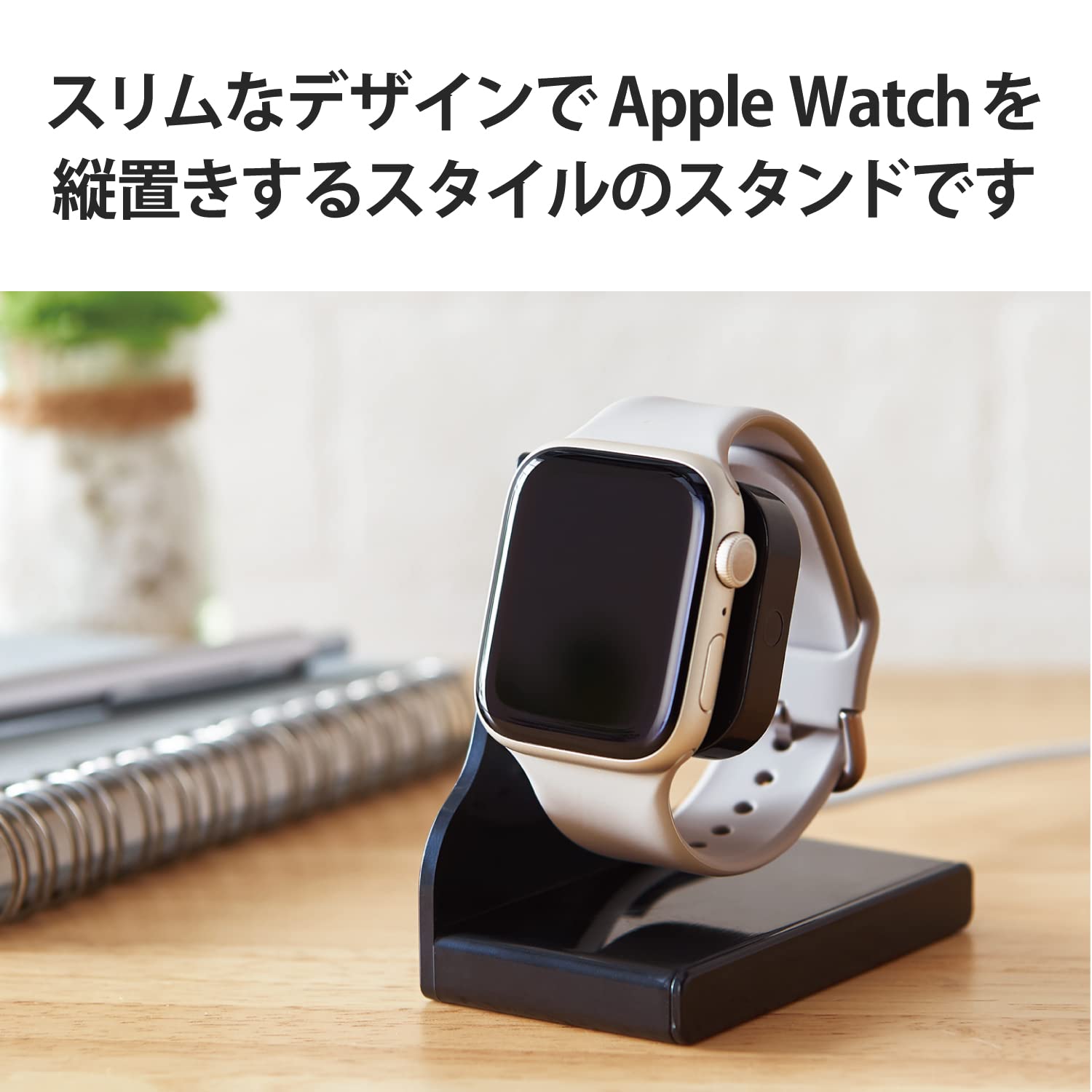 Amazon | エレコム Apple Watch 充電スタンド スリム 縦置きタイプ 