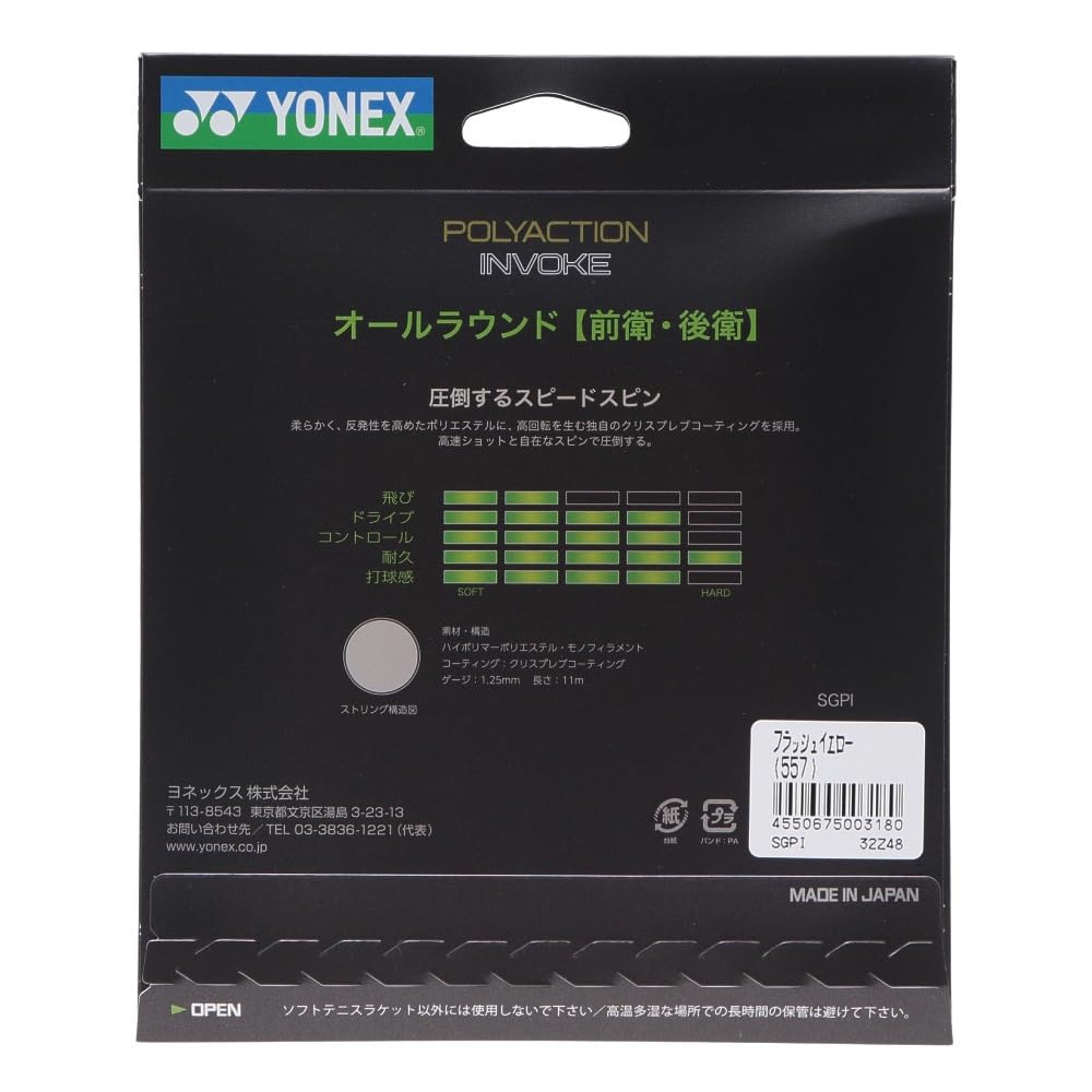 Amazon | ヨネックス YONEX ソフトテニスガット・ストリング