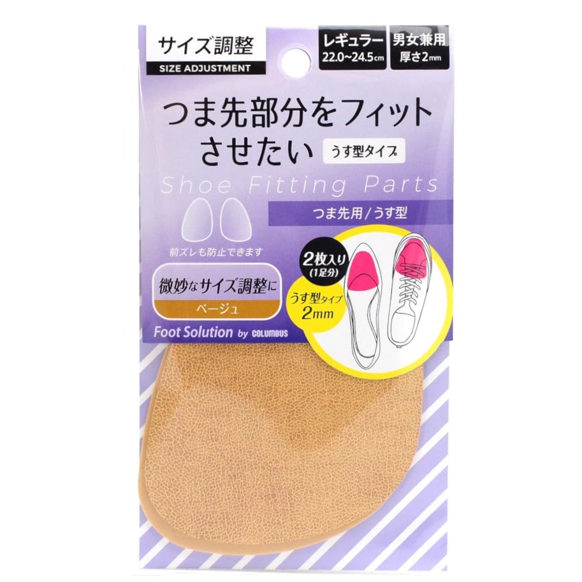 [コロンブス] パンプス/ミュールのサイズ調整 前ズレ防止パッド つま先レギュラー クッション効果 レディース ベージュ Free