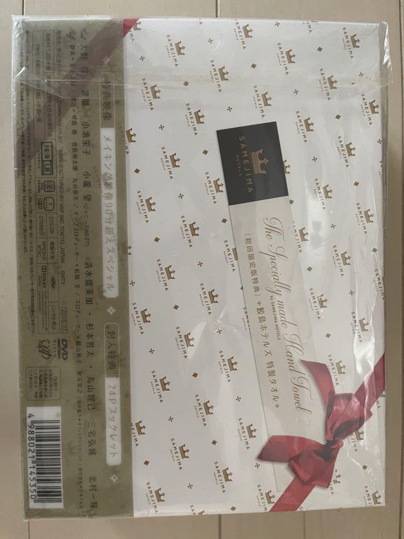 Amazon.co.jp: 大野智 小瀧望 世界一難しい恋 DVDBOX初回限定盤