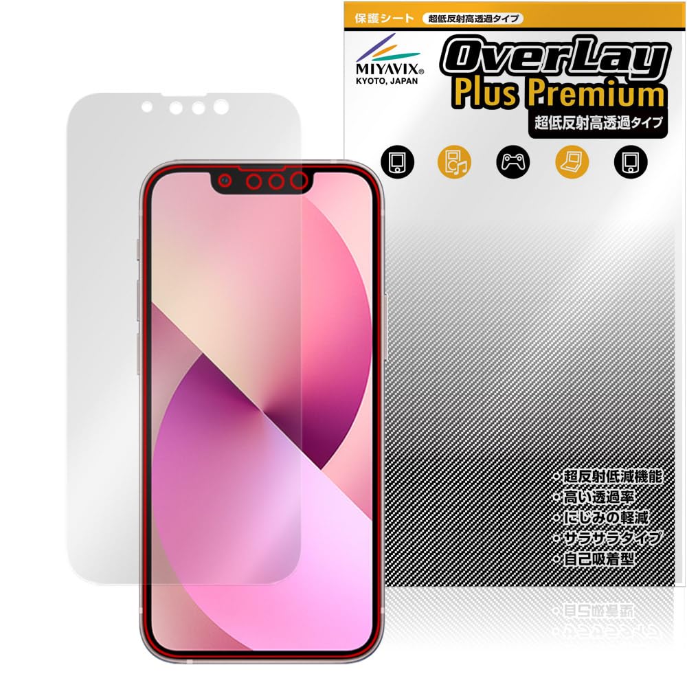 Amazon | ミヤビックス 超低反射 高透過 iPhone 13 mini 対応 表示画面