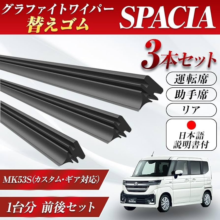 Amazon | ProTorque 新型スペーシア ワイパー 替えゴム SPACIA