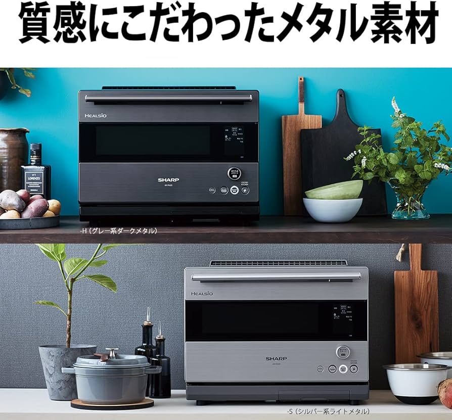 Amazon | シャープ スチームオーブンレンジ ヘルシオ 30L 2段調理 